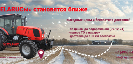 💗💗💗🚜 BELARUCы становятся ближе 💗💗💗
